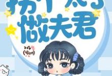 柳筱白易寒为主角的小说好看吗？免费读重生后，拐个太子做夫君-牛皮文学