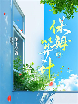 贬妻为妾？转身嫁禁欲首辅夺江山这本小说完结了吗？免费查看最新章节