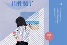 弟媳变小媳妇，糙汉首长破戒了完整版小说，弟媳变小媳妇，糙汉首长破戒了免费阅读-牛皮文学