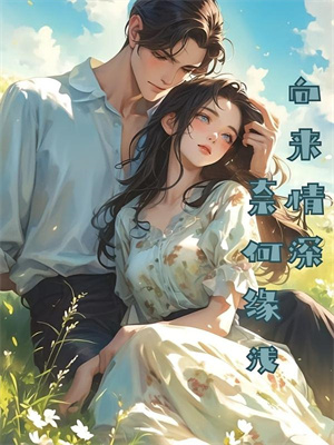 不浪修什么仙小说有没有完整的免费版本在线阅读？